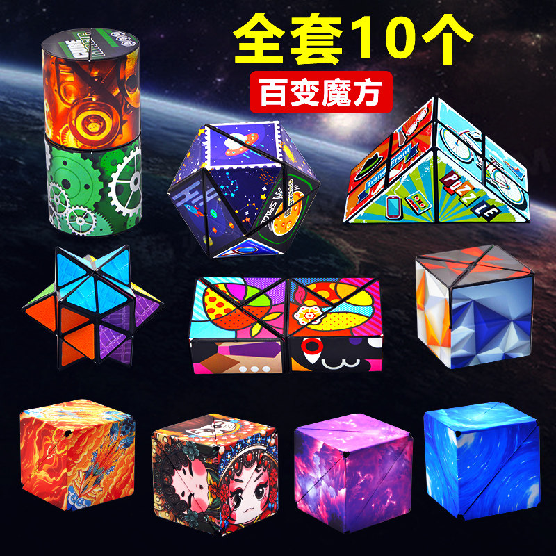 百变无限魔方立体翻转变形折叠3d几何思维训练解压儿童益智小玩具