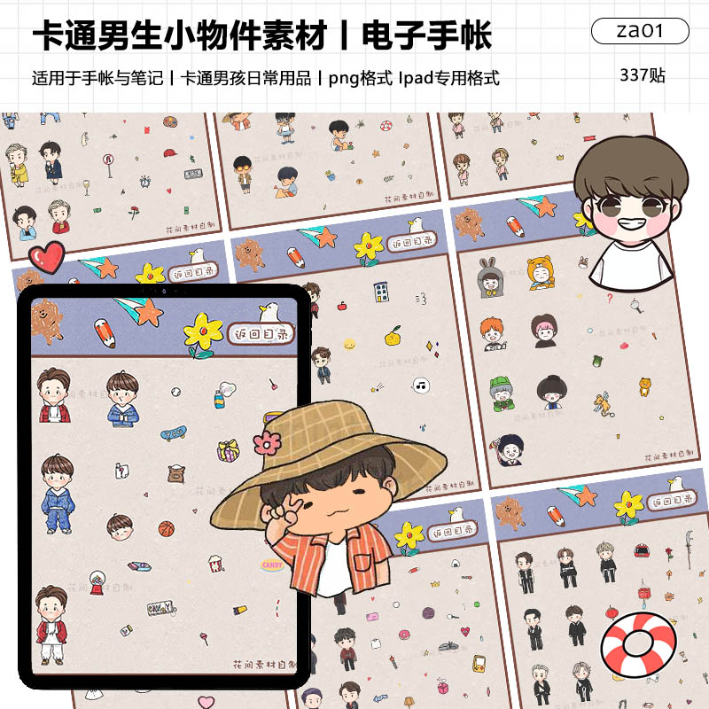 ipad电子手帐贴纸卡通男生日常png免扣素材goodnotes丨notability