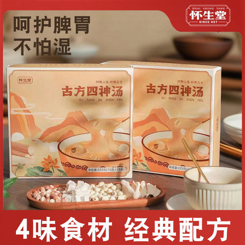 怀生堂古方四神汤粉无添加原味纯莲子芡实茯苓山药粉儿童四君子粉图片