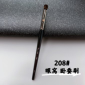 PONY推荐 毕加索208灰鼠毛圆头子弹头眼窝刷眼影刷卧蚕刷