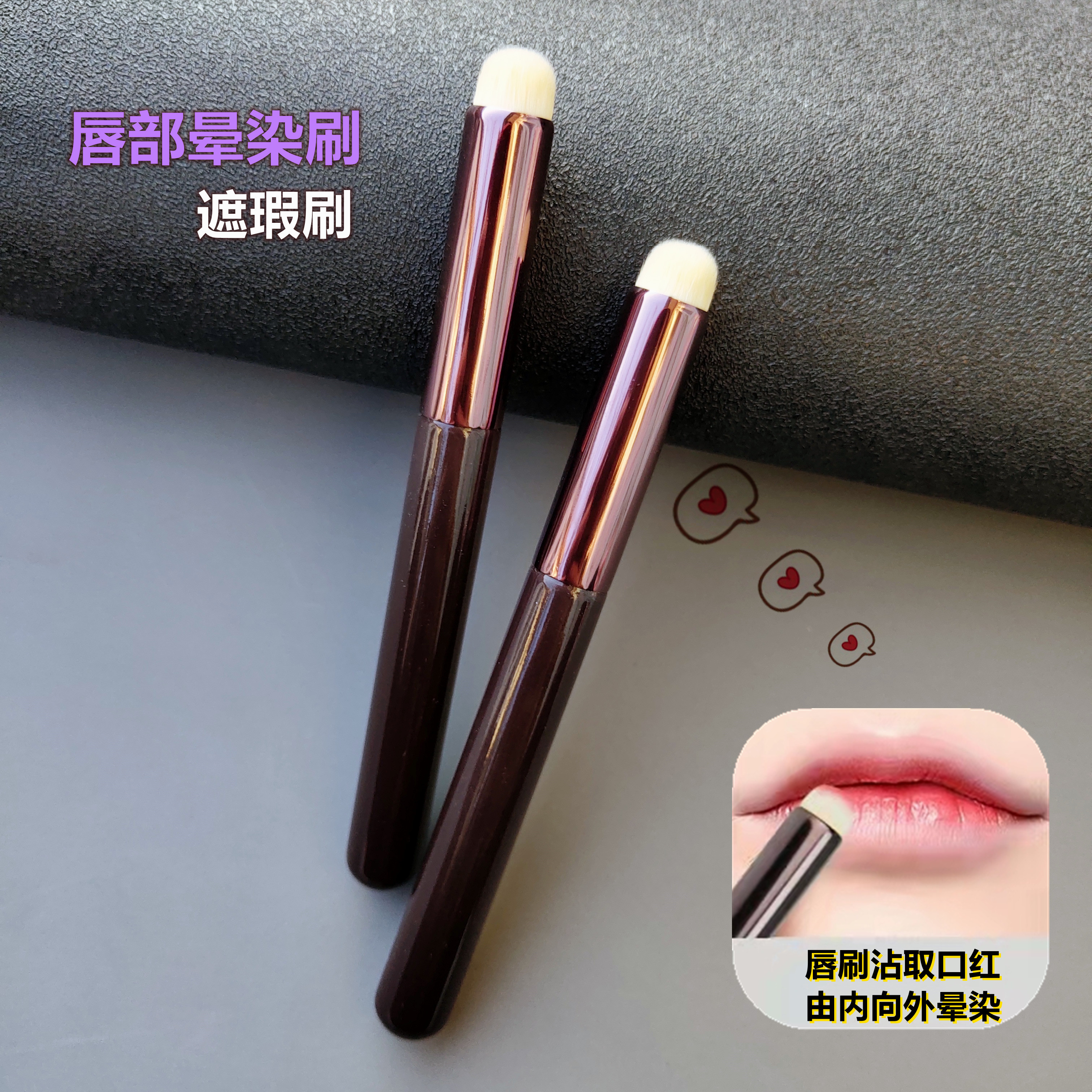 多功能遮瑕刷唇刷口红晕染刷