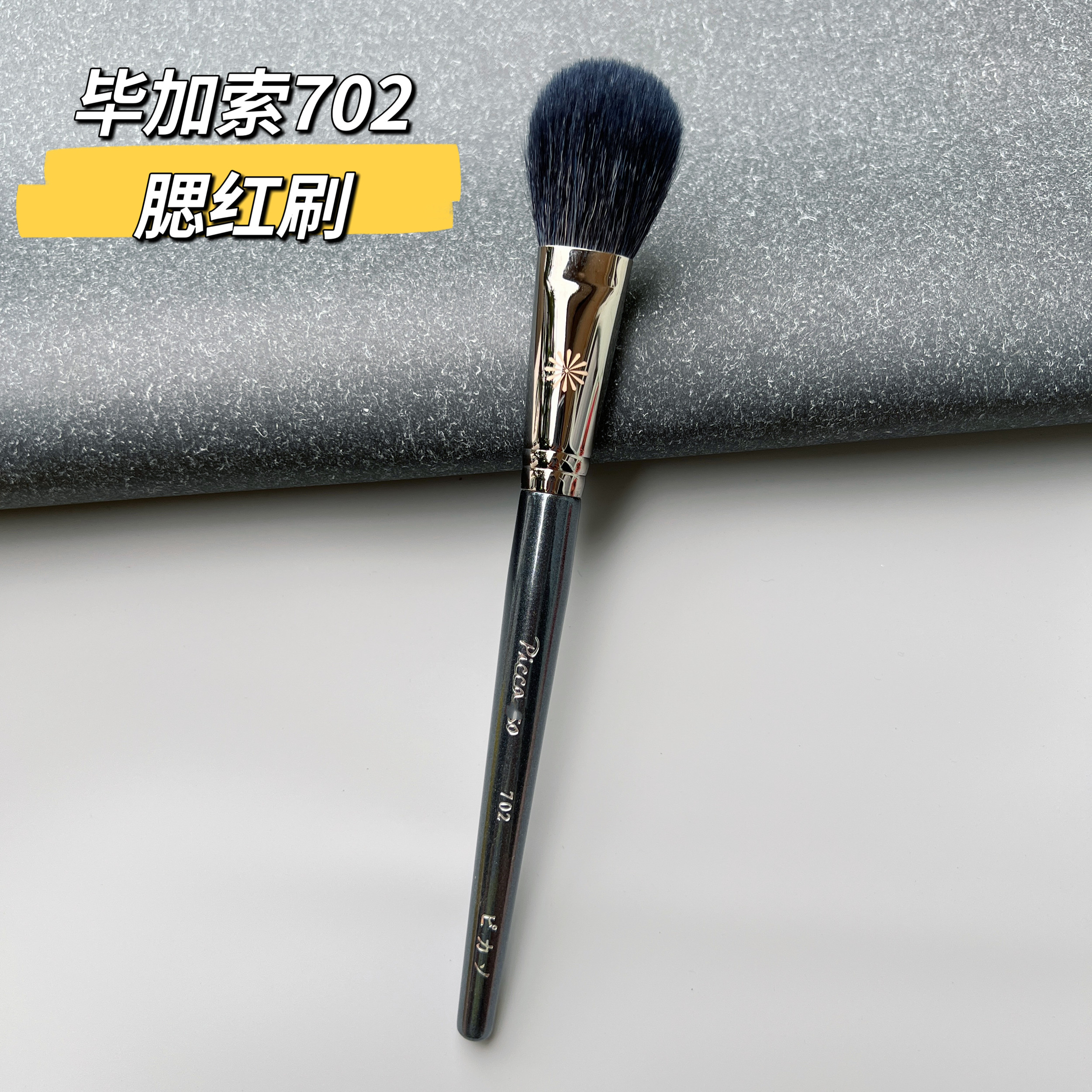 pony推荐腮红羊毛柔软