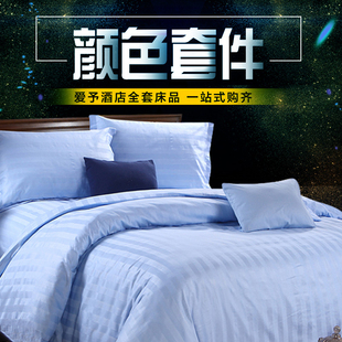 宾馆四件套酒店床上用品纯白色全棉米黄天蓝粉色缎条床单被套套件