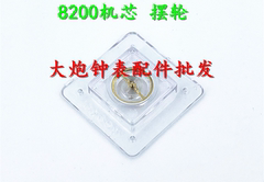 优质摆框 机械机芯配件 全新8200 摆轮 全摆(含油丝) 国产摆轮