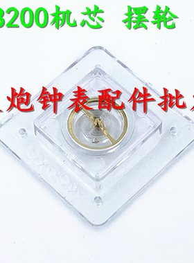 优质摆框 机械机芯配件 全新8200 摆轮 全摆(含油丝) 国产摆轮