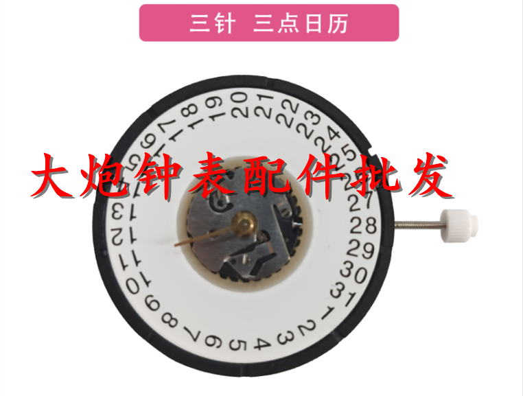 手表配件 全新原装 瑞士机芯 ISA 2334 机芯 石英机芯Cal2334