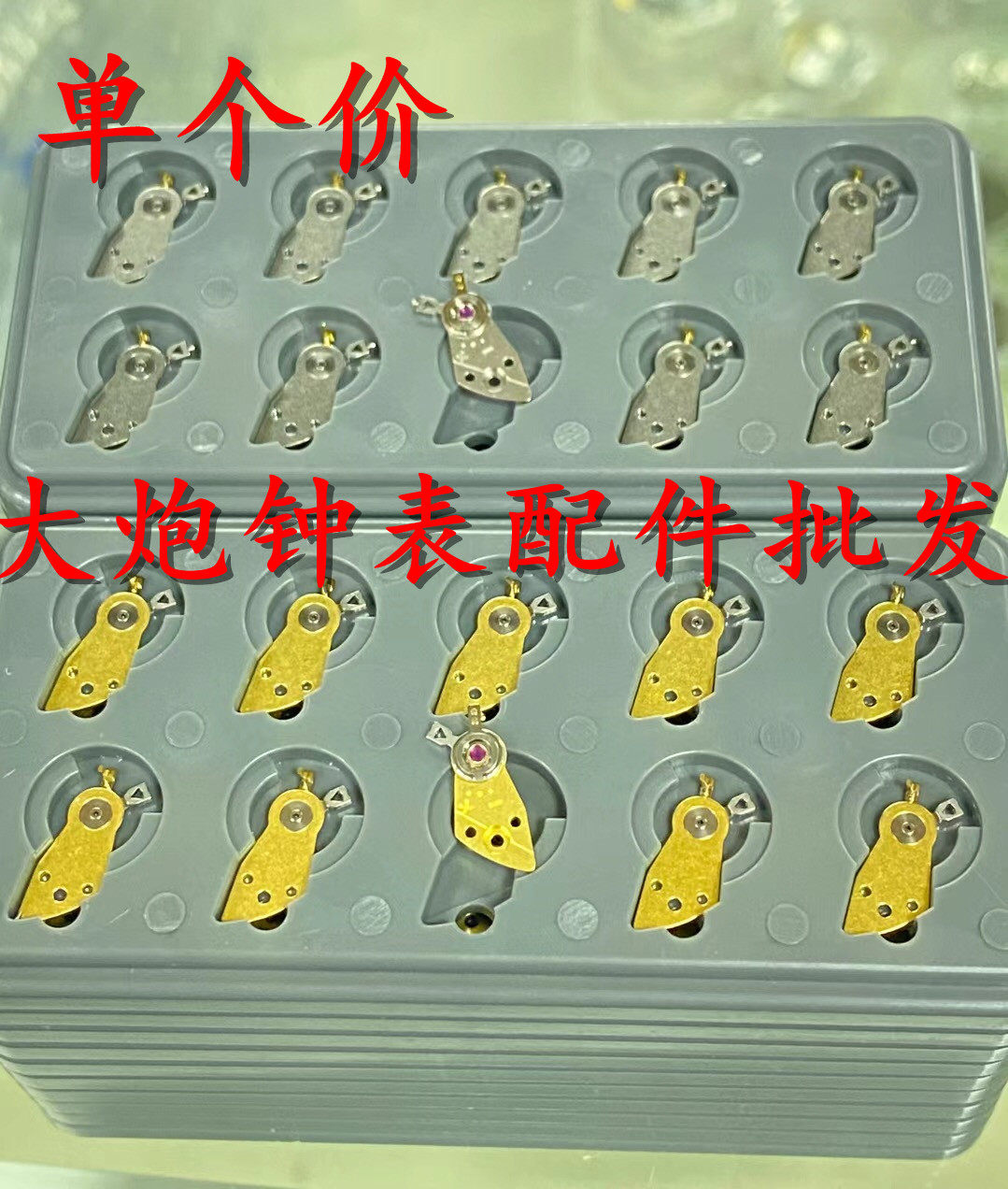 手表机芯配件 全新原装 美优达 8200 8215 摆轮夹板（无螺丝）