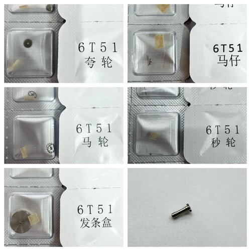 6601/6T51机芯夸轮马仔轮等配件