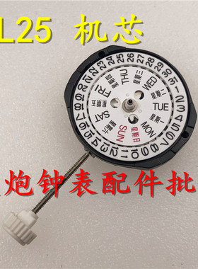 手表配件 全新原装 SL25双日历 机芯 SL25单日历 三针 石英机芯