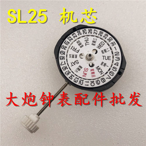 手表配件 全新原装 SL25双日历 机芯 SL25单日历 三针 石英机芯