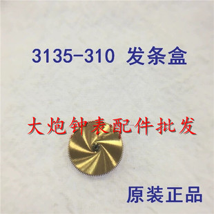 手表配件瑞士原装 3135 机芯配件 3135发条盒 3135-310 配件