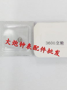 手表配件 天津3600机芯 6497立轮 国产机芯配件 天津ST3600立轮