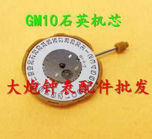 手表机芯配件 全新机芯 GM10机芯 电子单历机芯 GM12机芯 三针
