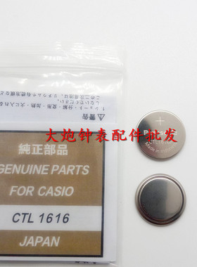 日本原装进口 光动能电池 CTL1616 F太阳能充电电池 手表配件