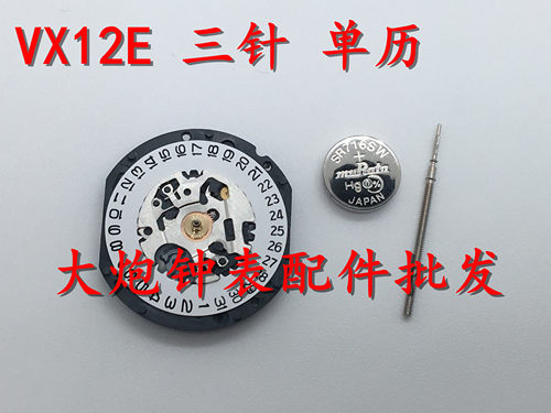 手表机芯配件 全新石英机芯 VX12机芯 石英机芯VX12E机芯 三针