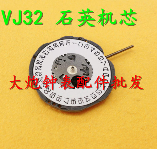 手表机芯配件 全新石英机芯 VJ32机芯 石英机芯 VJ32B机芯 三针