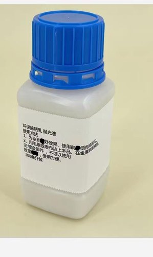 机芯配件零件液除锈乳