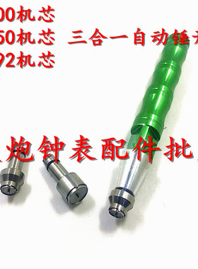 修表工具3合1陀心开 ETA7750 2892 2000机芯轴承开自动陀自动锤开