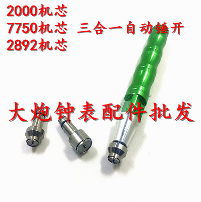 修表工具3合1陀心开 ETA7750 2892 2000机芯轴承开自动陀自动锤开