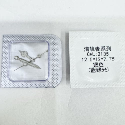 代用3135潜航者水鬼表针2824等