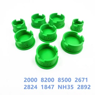 修表机芯座固夹表2000 2892 8200 2824 NH35 8500 2671机芯座8个