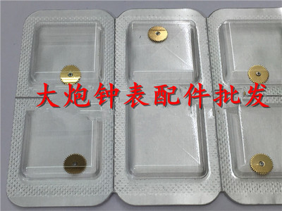 手表配件 原装ETA 2824 2836 2834 机芯 夸轮 跨轮 编号260 过轮