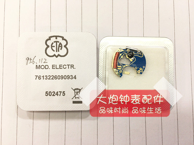 全新原装 ETA4000 线路板 956.112 机芯集成板 IC板电路板 956112