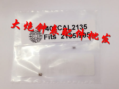 手表机芯配件 瑞士 2135 机芯配件 2135-205 猪笼轮 离合轮