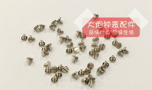 手表配件2824固机螺丝