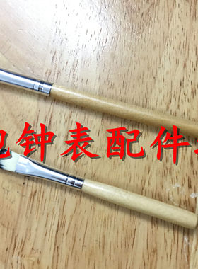 修表工具 小油刷 修表专用毛刷 手表清洁刷 拆表洗油清洗工具