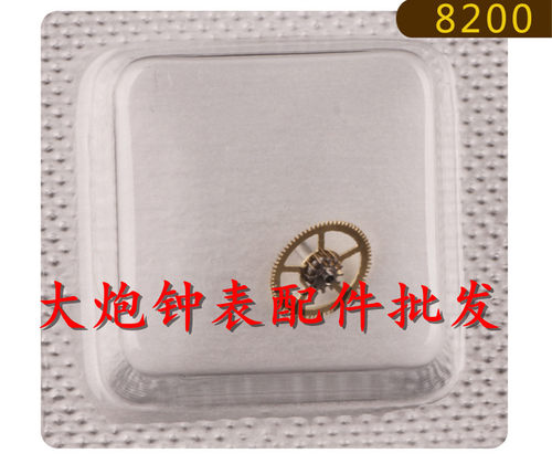 手表配件 手表零件 男西 8200 机芯 中心轮