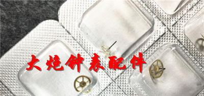 天津机芯手表配件