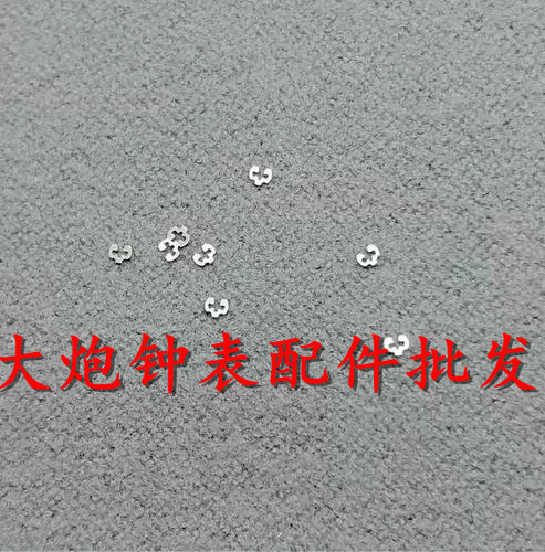 手表机芯配件 9015机芯 自动轮插销 卡片 卡簧  9015插销