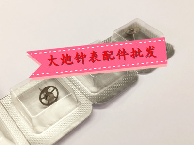 全新瑞士原装进口 ETA 7750 机芯 计时大秒轮 编号8000 机芯配件