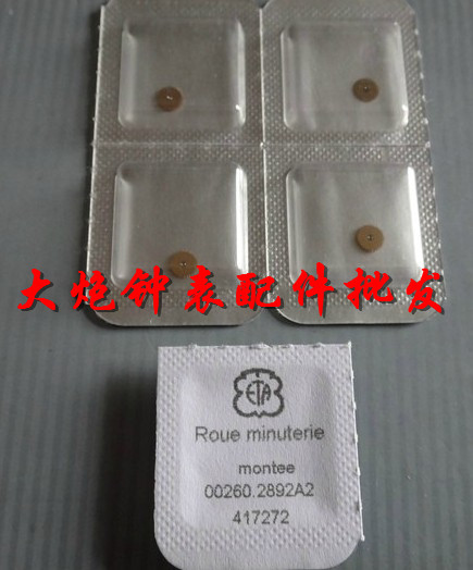 全新瑞士原装ETA 2892机芯 配件 260 跨轮 钟表配件 维修工具