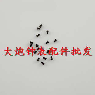 手表配件 2671机芯 2671自动螺丝 夹板螺丝 自动夹板黑螺丝