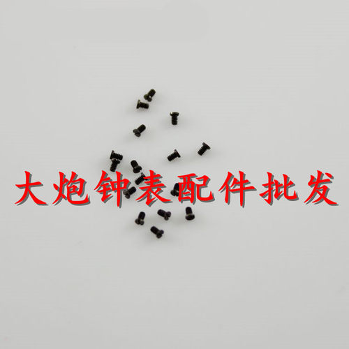 机芯夹板螺丝手表配件