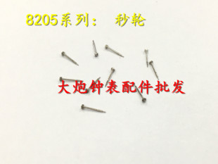 国产8205秒轮 修表配件8205机芯配件秒轮 国产2813秒轮