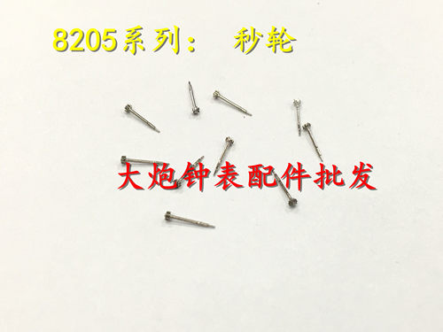 国产8205秒轮 修表配件8205机芯配件秒轮 国产2813秒轮