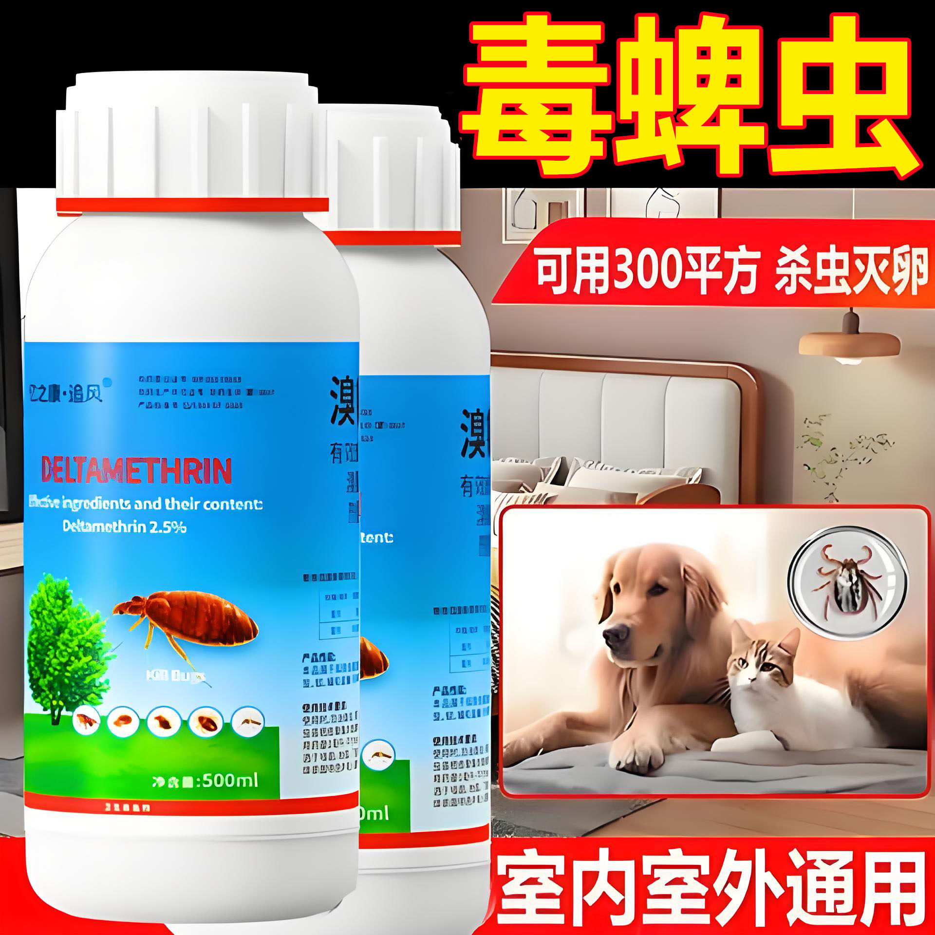 速杀蜱虫跳蚤杀虫灭卵不满意可退