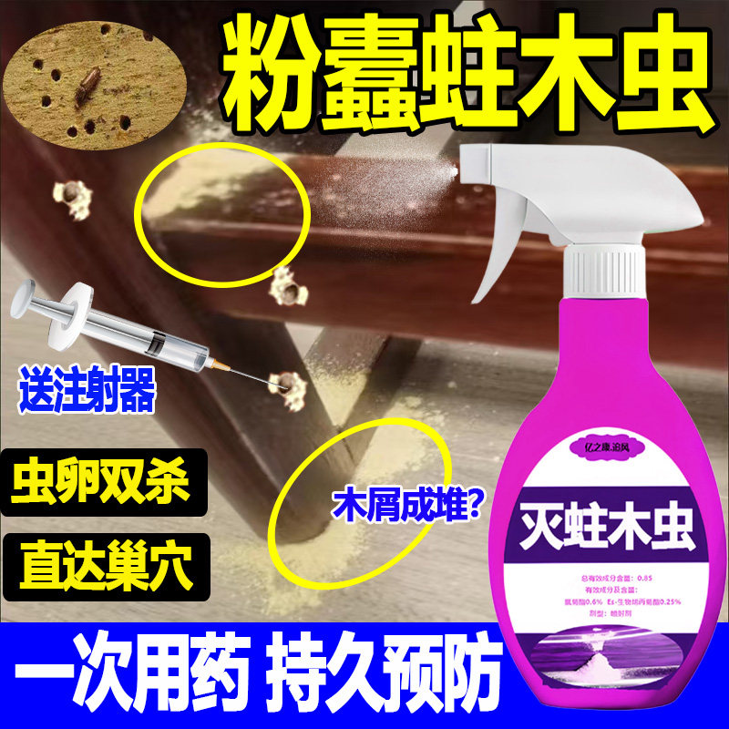 杀咬木头家具蛀虫专用杀虫剂喷雾实木地板家用灭除防竹子治粉蠹药
