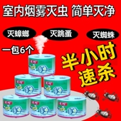 室内烟雾杀蟑螂药除跳蚤书虱小强家专用强力一全窝端熏灭蚊臭虫剂