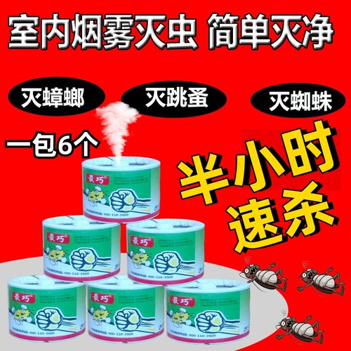 杀蟑螂烟雾烟雾跳蚤蜈蚣飞蛾神器