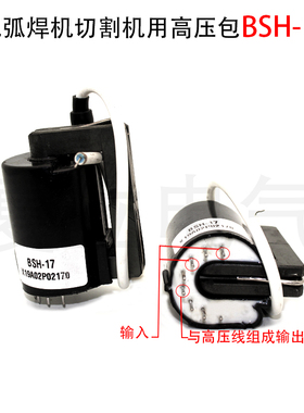 逆变焊机  等离子 切割机 高频引弧 高压包 BSH-17 焊机维修配件