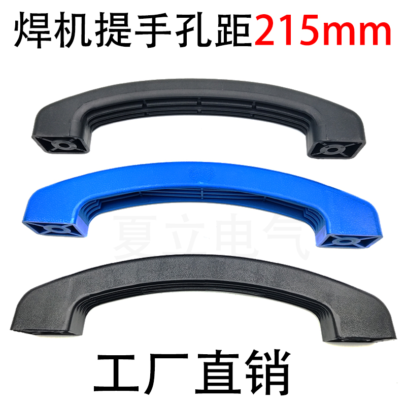 逆变焊机电焊机手柄215大提手