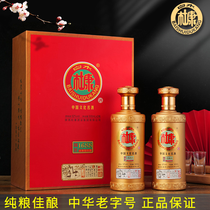 白水杜康52度纯粮浓香型白酒两瓶装送礼高档礼盒杜康酒官方旗舰店