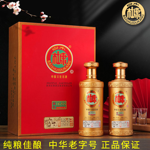 白水杜康国匠1688白酒高档酒水