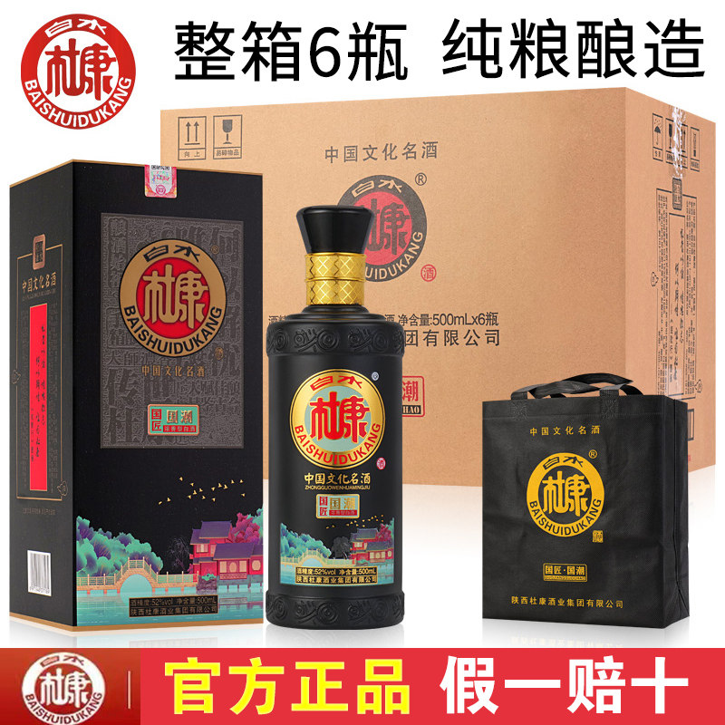 杜康52度纯粮浓香型白酒老原浆整箱黑6瓶珍藏版特价a国潮白水杜康
