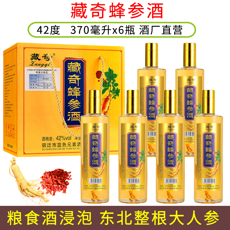人参虫草酒枸杞浸泡白酒42度东北长白山小瓶装一整根蜂参酒杞参酒