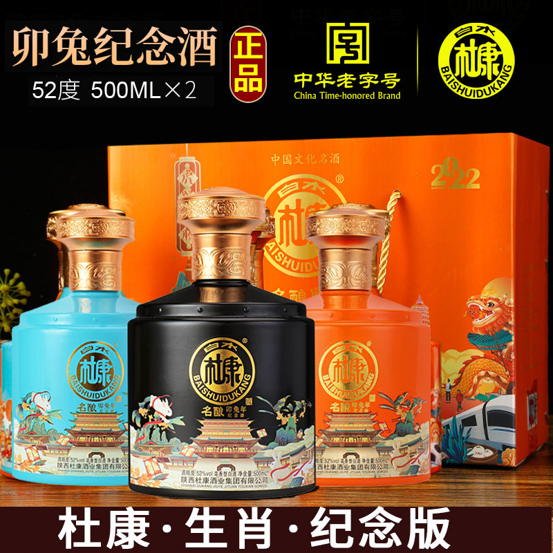 白水杜康兔年纪念酒52度浓香型白酒生肖卯兔珍藏版杜康酒官方旗舰怎么样,好用不?